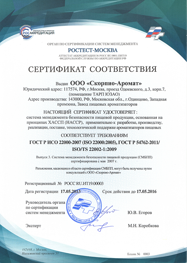 Сертификат соответствия